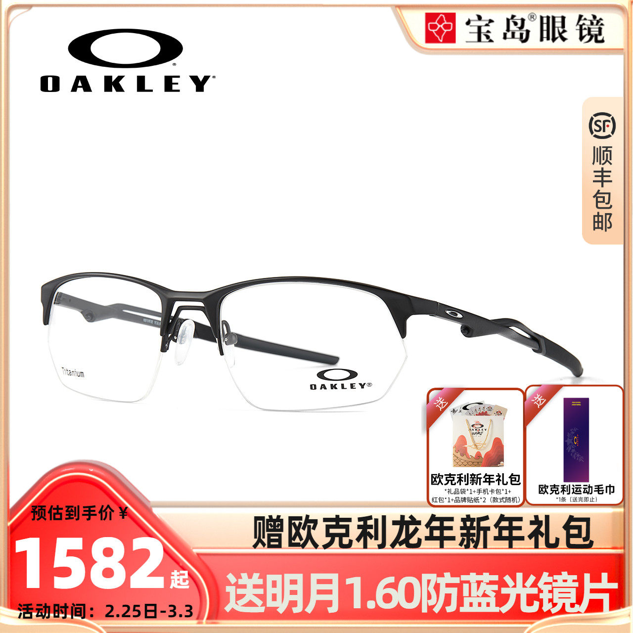 Oakley欧克利眼镜架钛合金运动男士轻半框跑步眼镜框可配近视5152