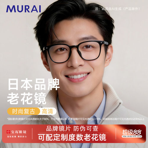 MURAI老花镜男款轻盈TR老花眼镜高档正品男高清老花镜女可配镜片