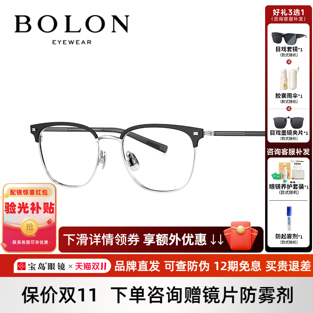 BOLON暴龙近视眼镜框男25新品商务D形钛合金休闲百搭镜架BA7053