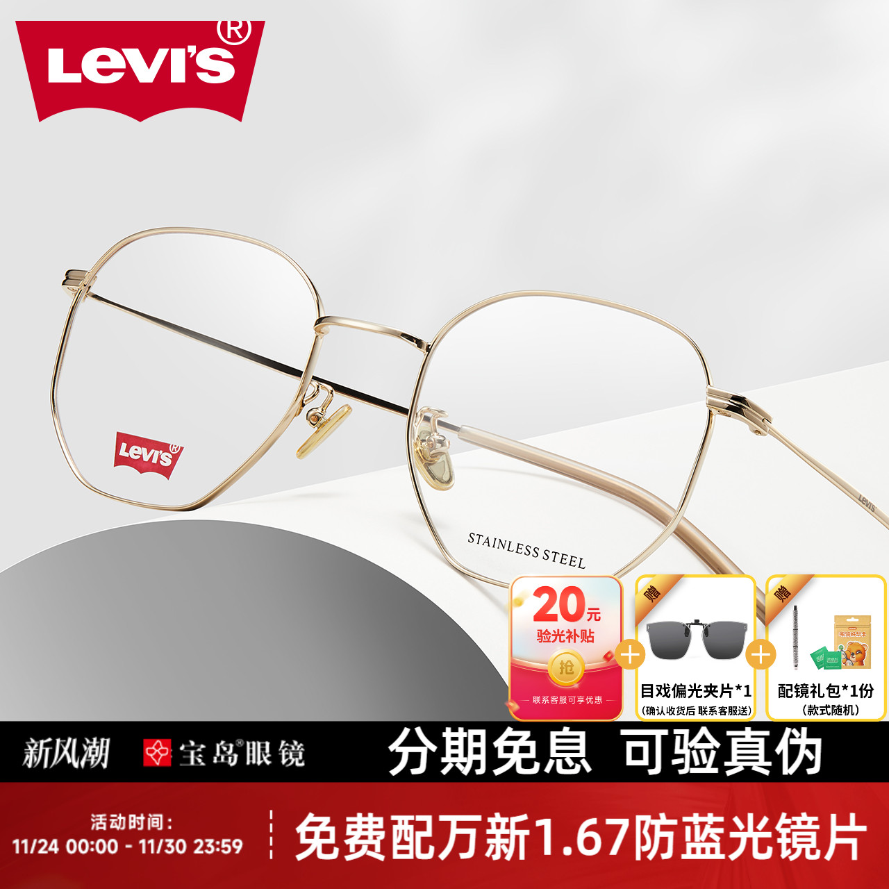 levis李维斯男女多边形金属镜架