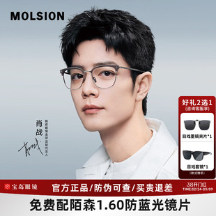 MOLSION陌森半框眼镜肖战同款斯文近视可配度数眉框镜架男MA6062