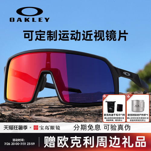 Oakley欧克利骑行眼镜苏特罗运动太阳镜自行车墨镜可配近视9406A - 封面