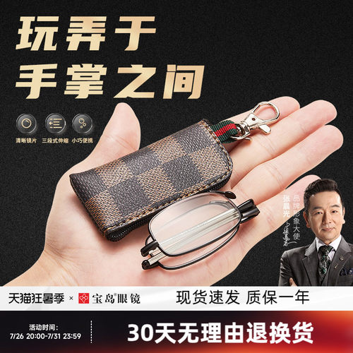 便携式索柏折叠正品宝岛老花镜
