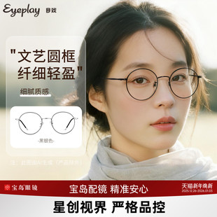 目戏防蓝光辐射眼镜护眼无度数平光镜文艺圆框近视可配度数1025
