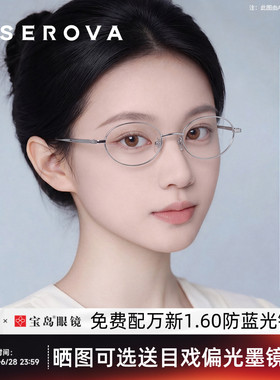 白鹿同款施洛华眼镜框女士书呆子小框钛合金镜腿眼镜架宝岛SC751