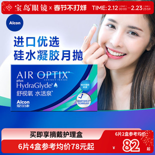 爱尔康视康月抛6片隐形近视眼镜水活泉硅水凝胶舒适氧旗舰店正品
