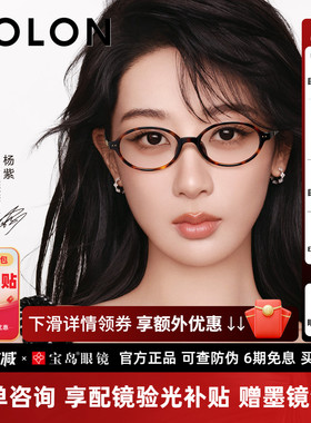 杨紫同款暴龙书呆子近视眼镜框玳瑁色椭圆镜架可配高度数女BJ5213