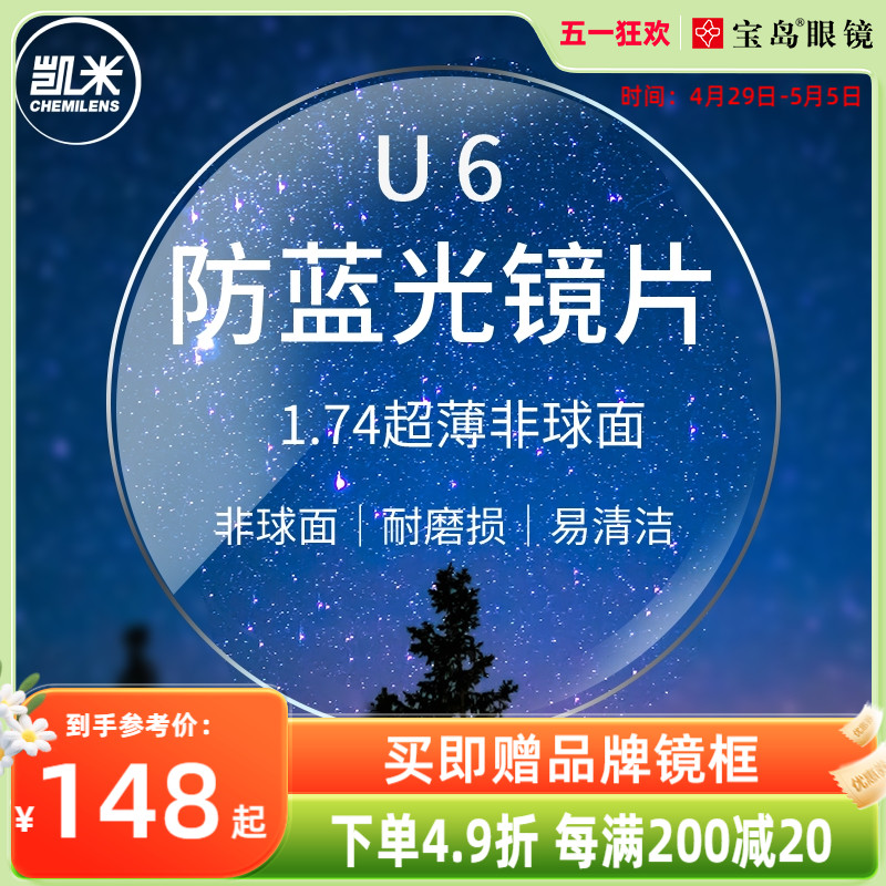 韩国凯米镜片可选1.74超薄U2/U6防蓝光1.67定制配近视眼镜片