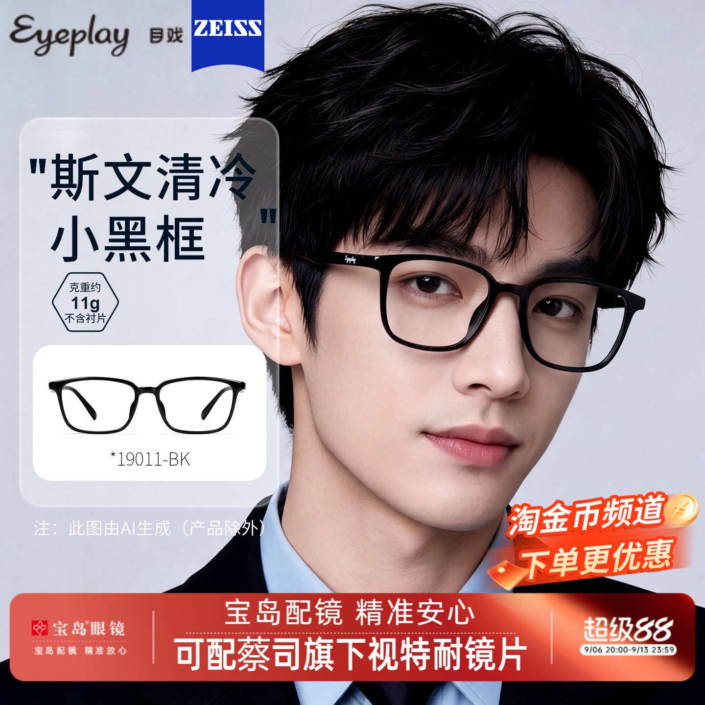 目戏男士黑框眼镜近视可配度数