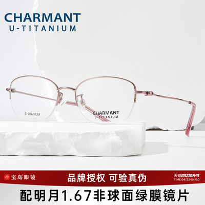 夏蒙优值钛女士商务半框眼镜架