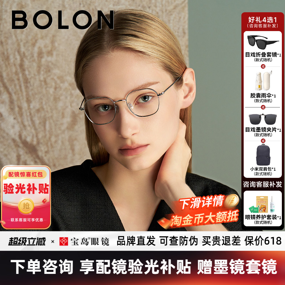 BOLON暴龙近视眼镜框男款钛合金可选防蓝光配度数镜架女BA7007