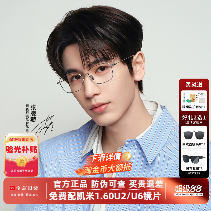 张凌赫同款陌森近视眼镜框男钛合金镜框方框眼镜可配度数女MA7062