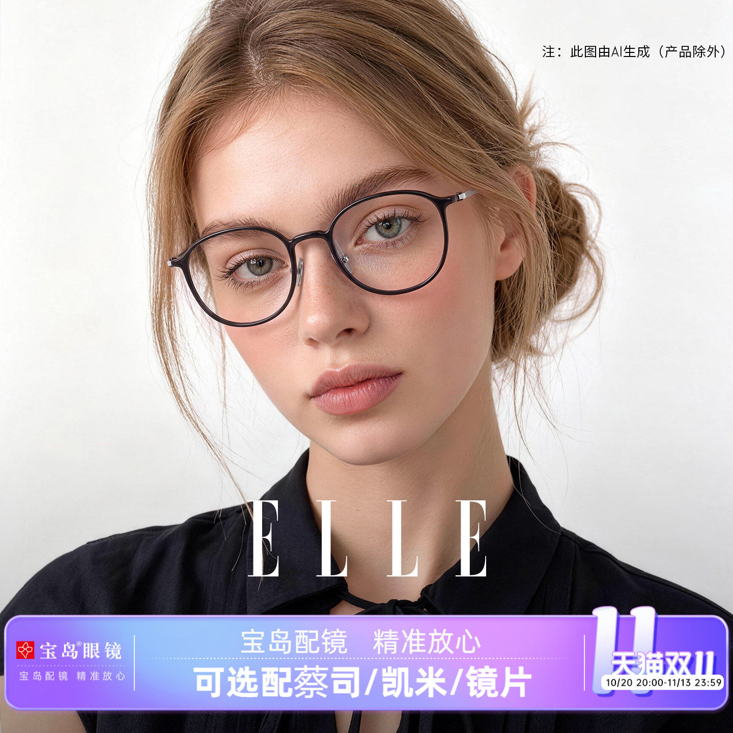 ELLE巴黎轻羽系列超轻8g方圆黑框眼镜女近视可配度数蔡司镜片6025