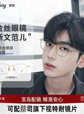 目戏斯文近视眼镜女可配度数眼镜框镜架可选防蓝光镜片男21002