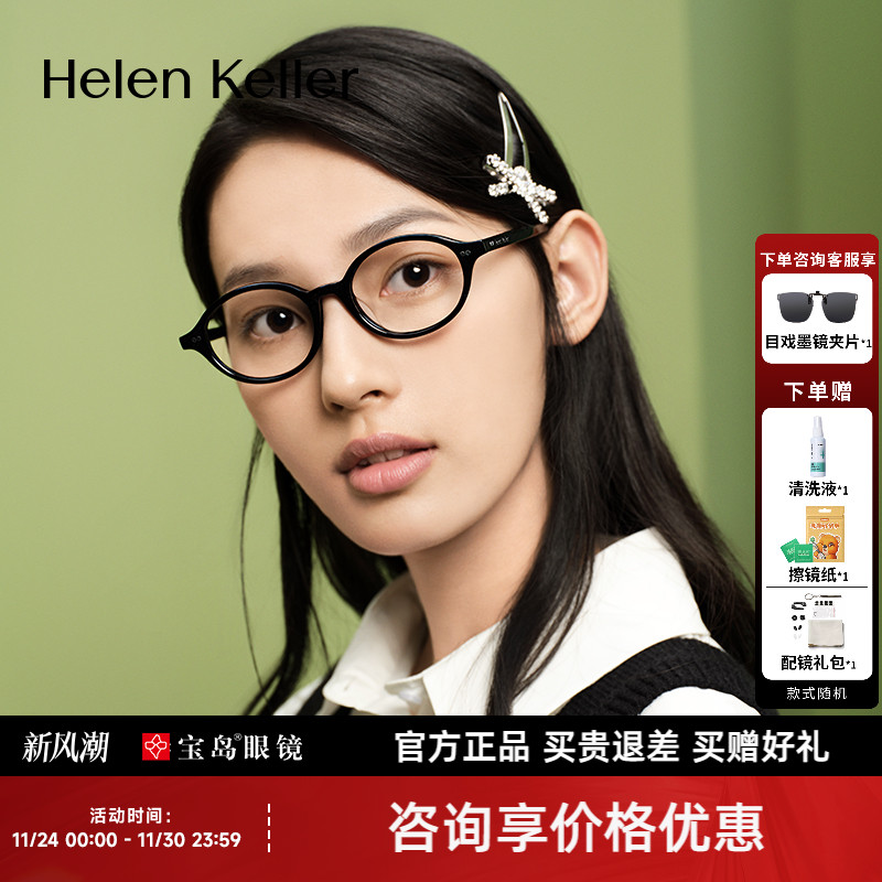 海伦凯勒书呆子板材近视眼镜框女