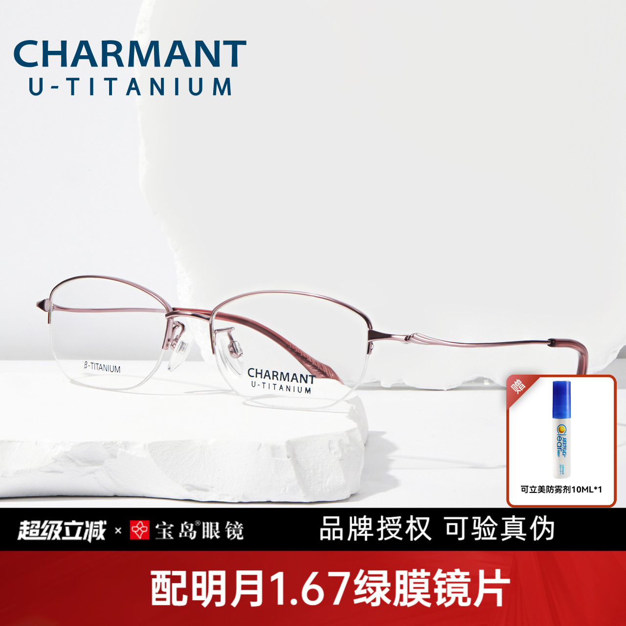 夏蒙女款钛合金商务半框眼镜架