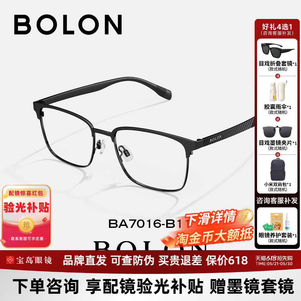 BOLON暴龙近视眼镜架男休闲商务眉框可配防蓝光度数镜架BA70