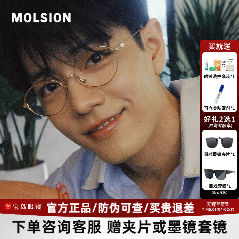 陌森眼镜框女肖战同款时尚书呆子近视眼镜可配高度数镜架男MA7036,ZIPPO/瑞士军刀/眼镜,定制成品光学镜,淘宝优惠券,粉丝福利购,淘宝优惠卷