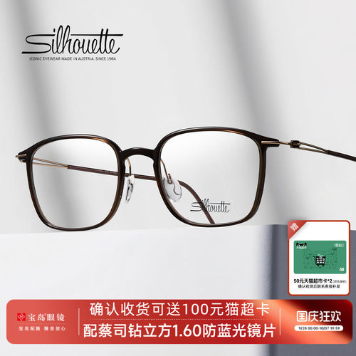 Silhouette诗乐轻盈全框休闲镜架