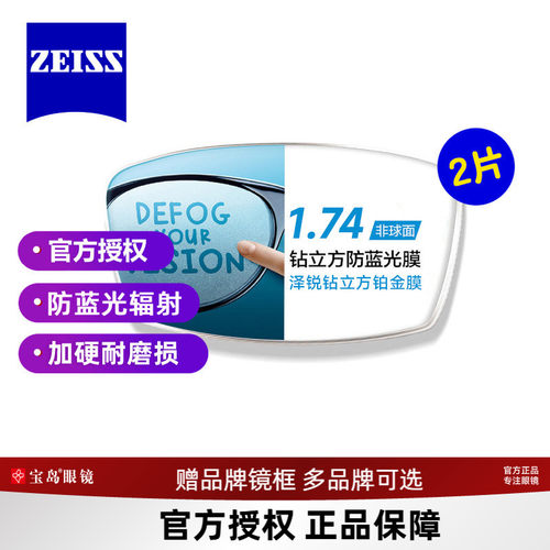 卡尔蔡司近视防蓝光眼镜片