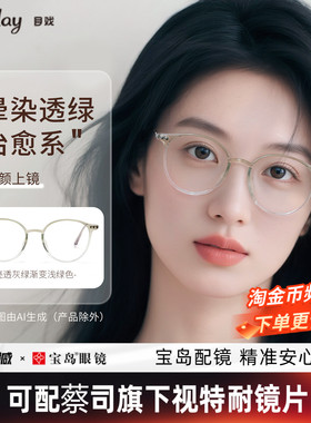 目戏透绿色眼镜近视女可选防蓝光可配度数镜片眼镜镜架5007C5
