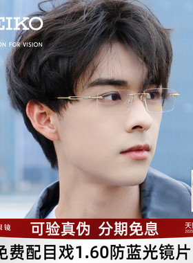 SEIKO精工眼镜框商务时尚斯文无框钛合金镜架可配近视镜片HC1019