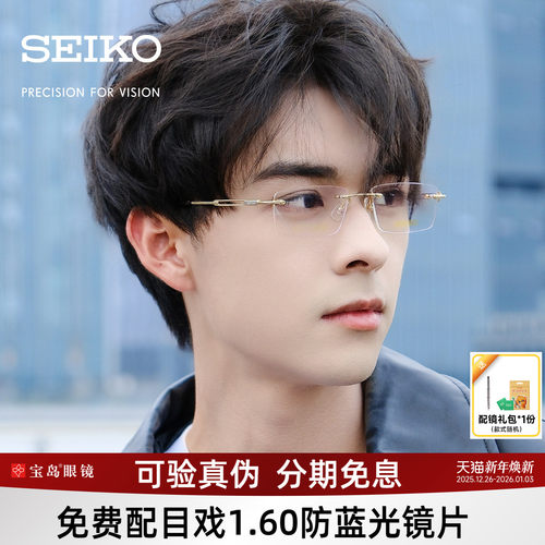 精工商务时尚斯文无框钛合金镜架