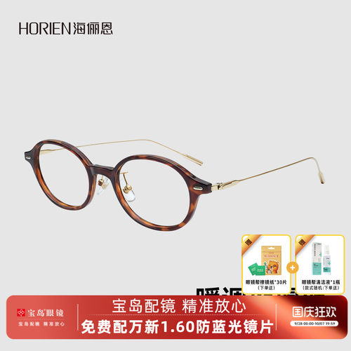 海俪恩椭圆时尚复古小框眼镜架2026年新款近视眼镜防蓝光女Y3005