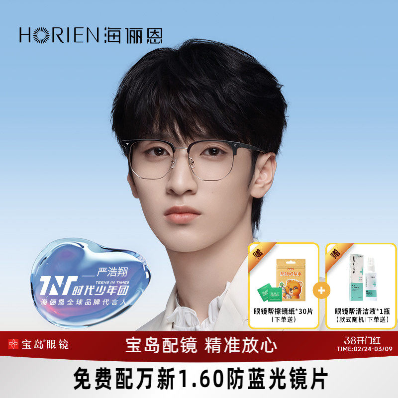 海俪恩眉框眼镜女近视眼镜框男可选防蓝光眼镜架官方正品N75010