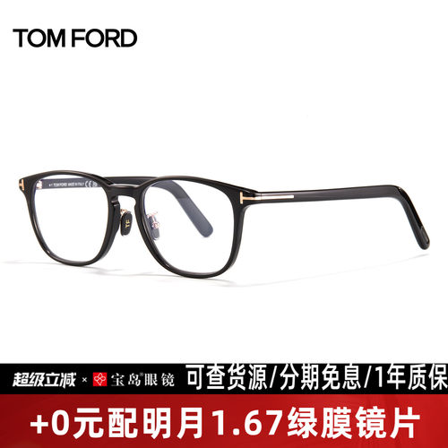 汤姆福特男女方框商务眼镜架