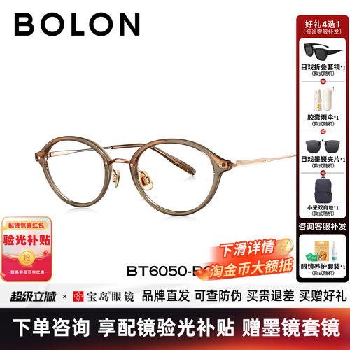 BOLON暴龙近视眼镜框新品轻钛合金椭圆玳瑁色书呆子镜架BT6050