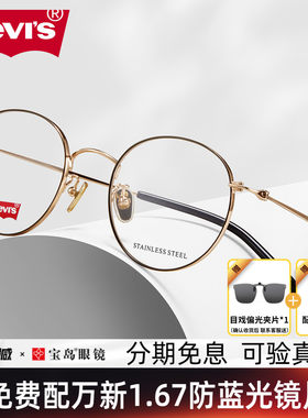 李维斯素颜复古圆框眼镜架