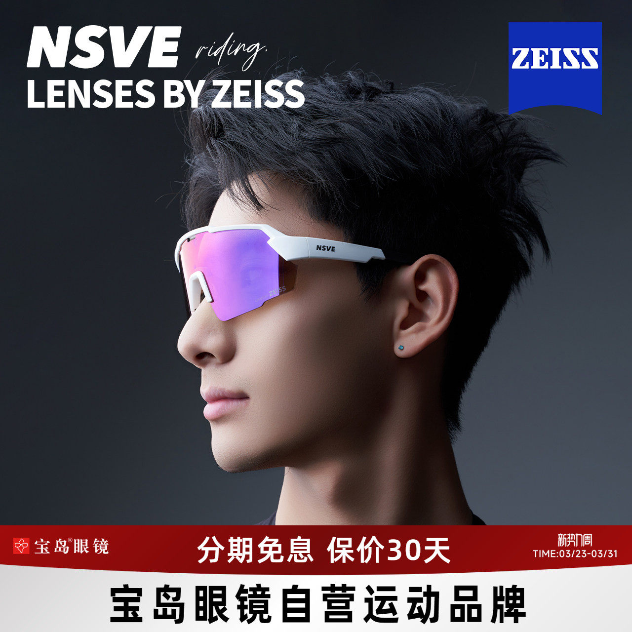 NSVE太阳镜蔡司骑行墨镜金刚系列跑步时尚自行车运动眼镜3001