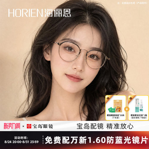 海俪恩冷茶色近视素颜眼镜女可配蔡司防蓝光眼镜架宝岛Y5005