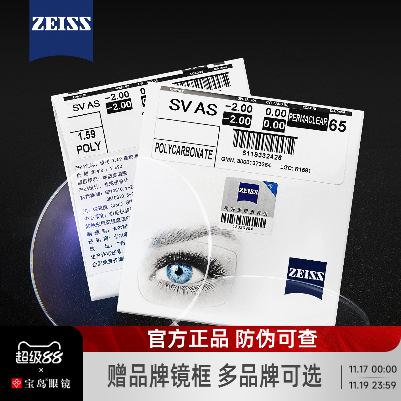 蔡司眼镜片钻立方铂金膜可选超薄1.74新清锐非球面防蓝光配镜