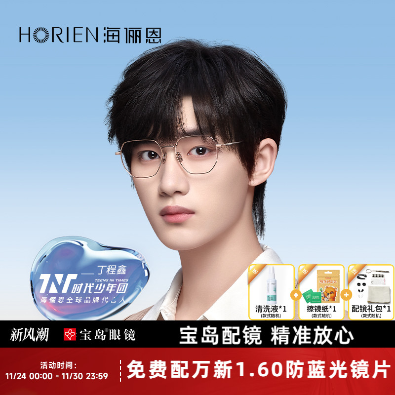 海俪恩多边形眼镜框女斯文细边金属钛合金镜腿眼镜架男潮轻N31106