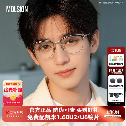 陌森眼镜男百搭斯文高级感近视可配防蓝光度数眉毛框眼镜架MA6062