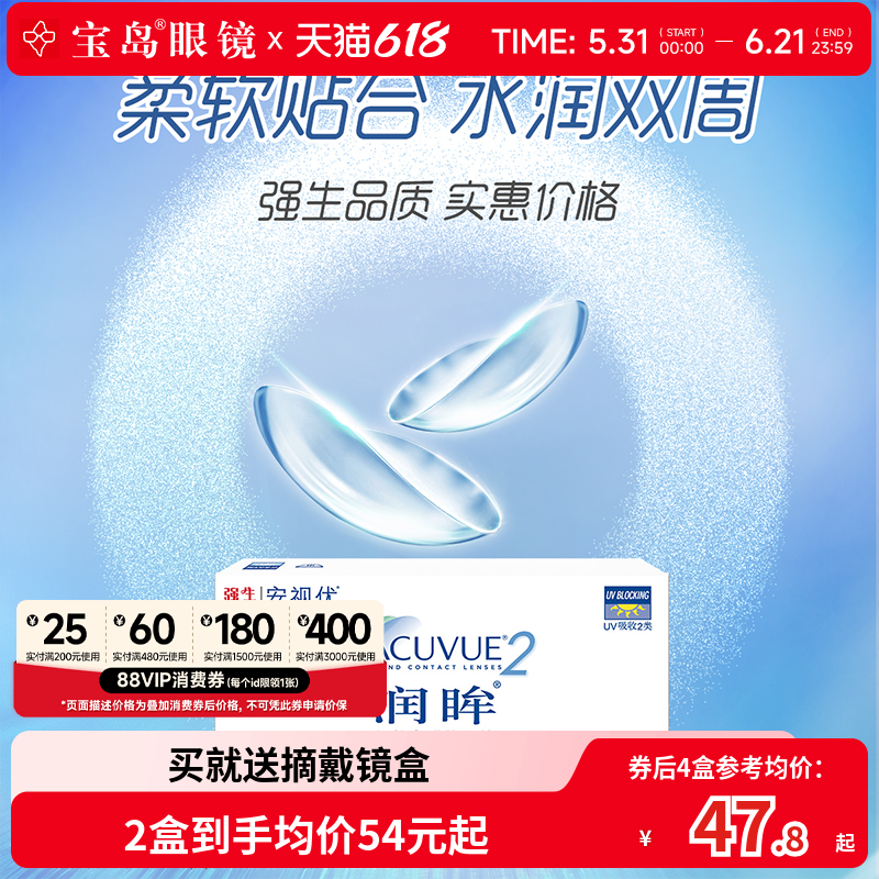 强生润眸双周抛盒6片装安视优两周半月抛隐形近视眼镜官方旗舰店