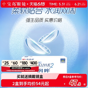 强生润眸双周抛盒6片装安视优两周半月抛隐形近视眼镜官方旗舰店