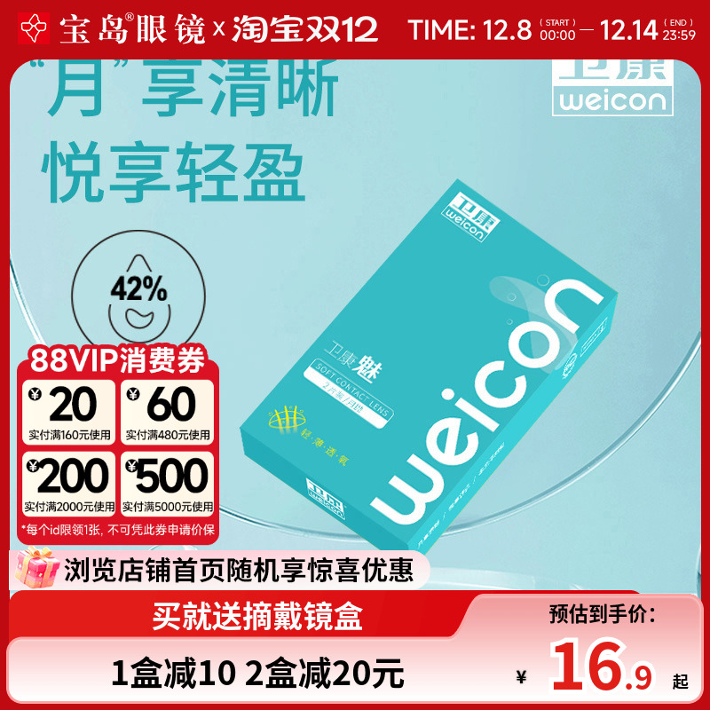 卫康魅系列男女透氧近视隐形眼镜月抛2片盒装30天抛官方旗舰正品