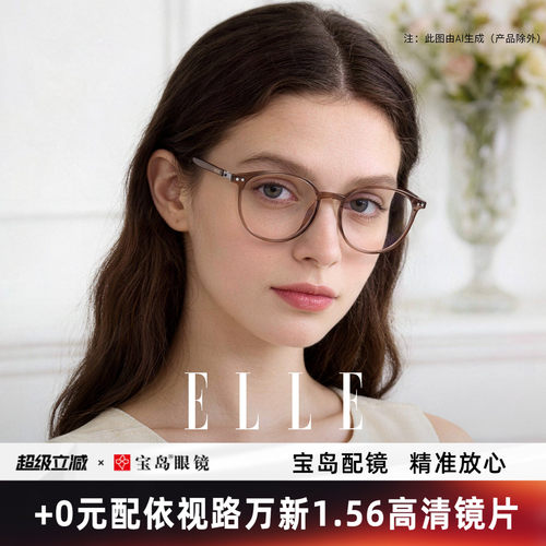 ELLE法式素颜眼镜框超轻近视眼镜