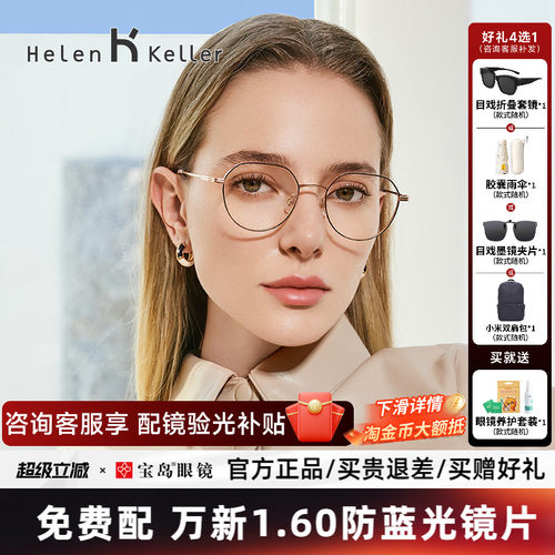 海伦凯勒王一博同款近视眼镜架
