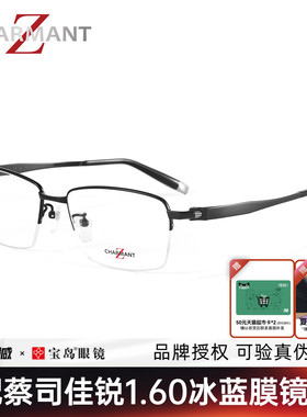 26年新品CHARMANT夏蒙眼镜框商务半框眼镜架可配近视镜片ZT27130