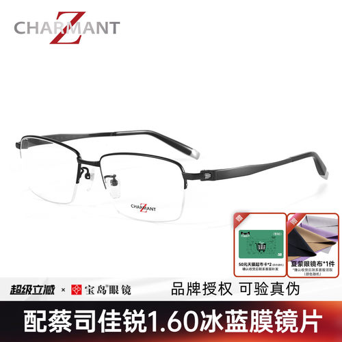 CHARMANT夏蒙男士商务半框眼镜架