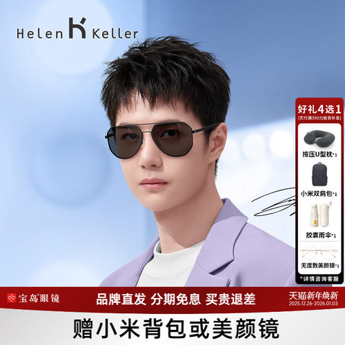 海伦凯勒偏光男王一博同款太阳镜