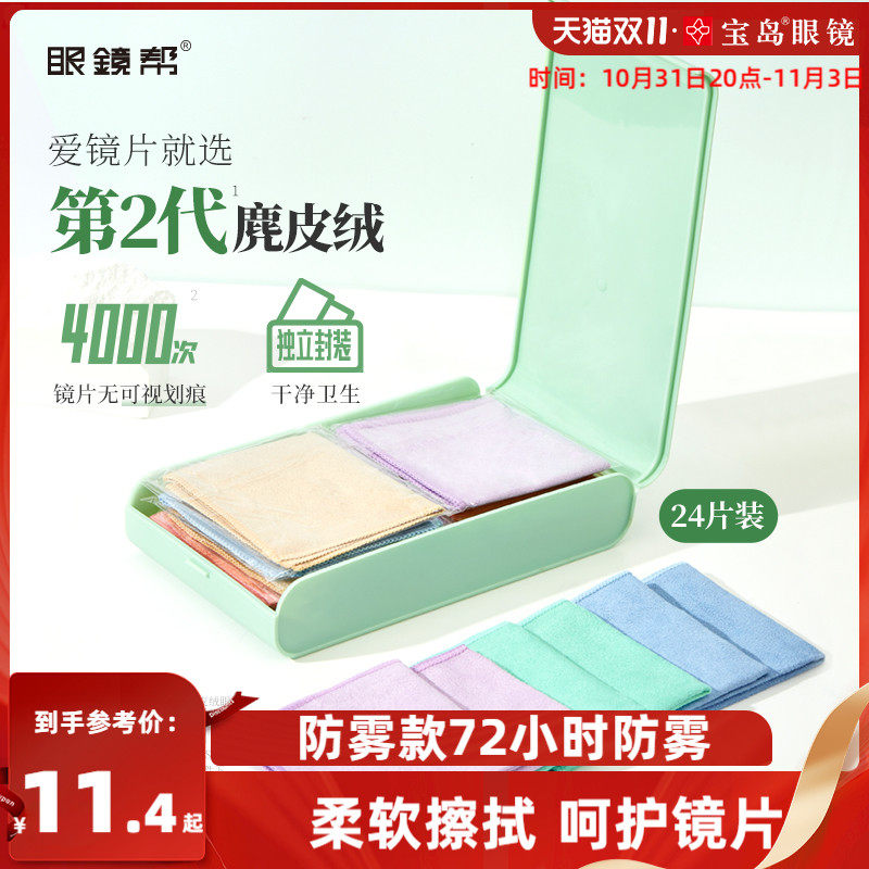 宝岛眼镜帮防雾眼镜布不伤镜片麂皮绒清洁防起雾气布擦拭屏幕神器使用感如何?