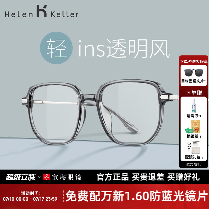 海伦凯勒王一博同款透明眼镜架