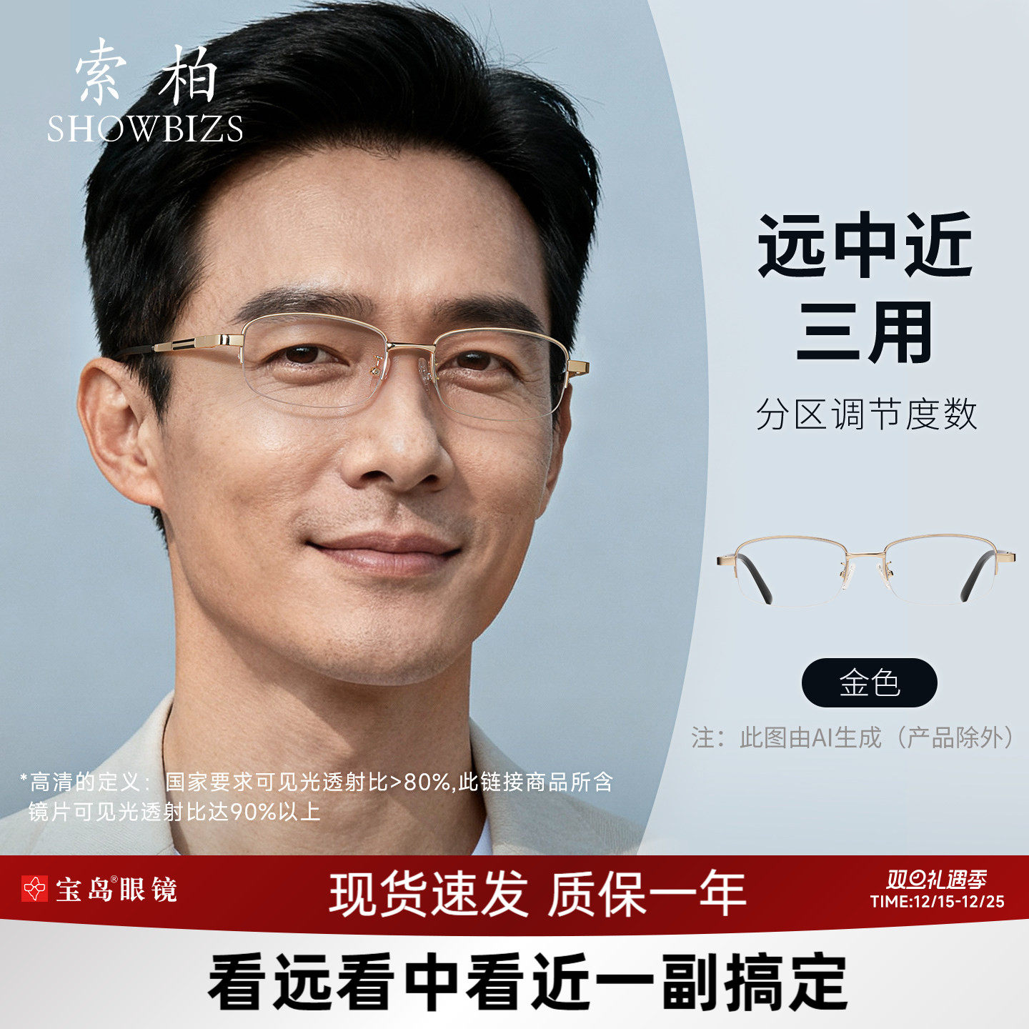 索柏男女智能两用防蓝光老花镜