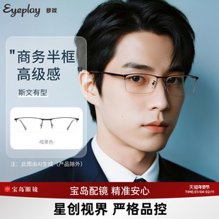 目戏半框近视眼镜男款可配度数光学眼镜框专业网上配眼镜12003