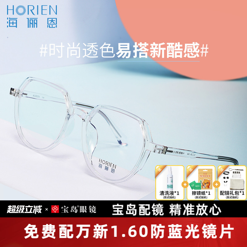 海俪恩椭圆轻盈眼镜架女